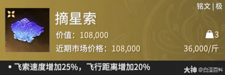 摸金模式摘星索铭文效果一览,永劫无间