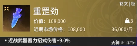 摸金模式重罡劲铭文效果一览,永劫无间