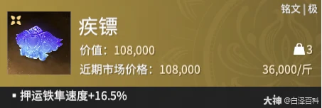 摸金模式疾镖铭文效果一览,永劫无间