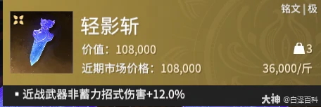 摸金模式轻影斩铭文效果一览,永劫无间