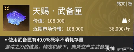 摸金模式天赐武备匣铭文效果一览,永劫无间