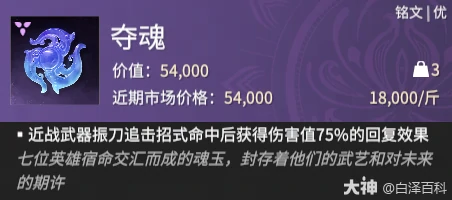 摸金模式夺魂铭文效果一览,永劫无间