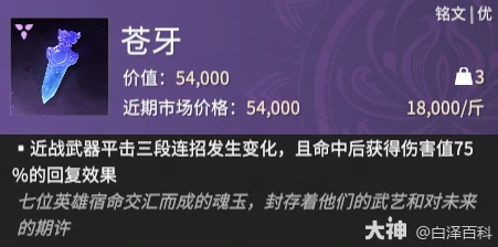 摸金模式苍牙铭文效果一览,永劫无间