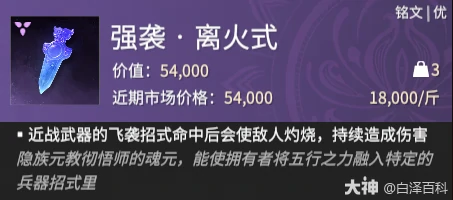 摸金模式强袭离火式铭文效果一览,永劫无间
