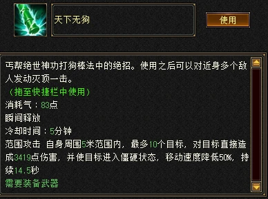 天下无狗技能