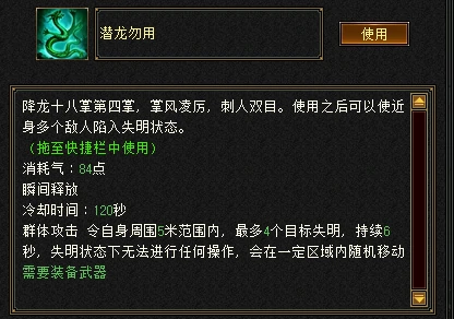 潜龙勿用技能