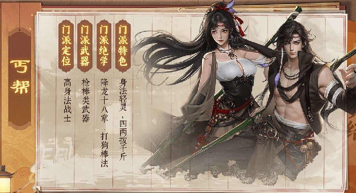 丐帮PK攻略
