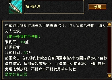 横扫乾坤技能