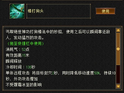 棒打狗头技能