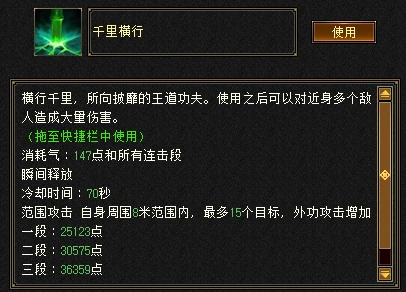 千里横行技能