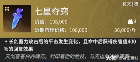 摸金模式七星夺窍铭文效果一览,永劫无间