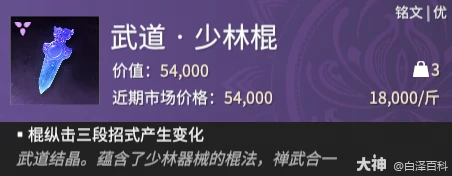 摸金模式武道少林棍铭文效果一览,永劫无间