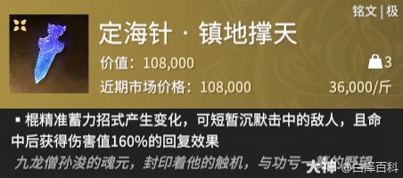 摸金模式定海针镇地撑天铭文效果一览,永劫无间