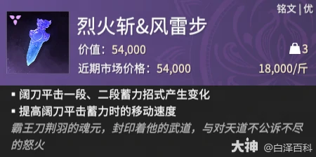 摸金模式烈火斩风雷步铭文效果一览,永劫无间