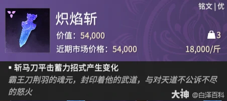 摸金模式炽焰斩铭文效果一览,永劫无间