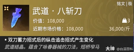 摸金模式武道八刀铭文效果一览,永劫无间