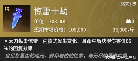 摸金模式惊雷十劫铭文效果一览,永劫无间