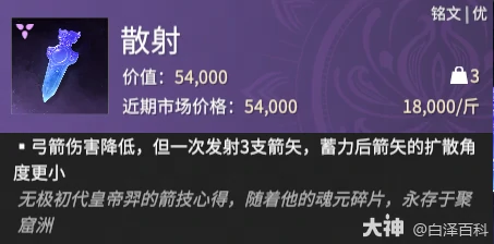 摸金模式散射铭文效果一览,永劫无间