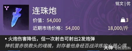 摸金模式连珠炮铭文效果一览,永劫无间