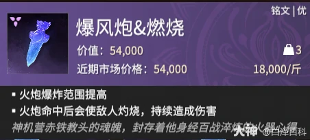摸金模式爆风炮燃烧铭文效果一览,永劫无间