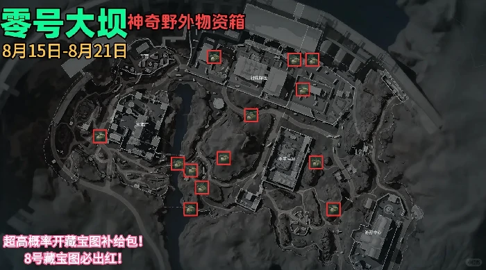 零号大坝神奇野外物资箱在哪,三角洲行动