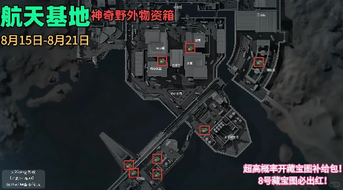 航天基地神奇野外物资箱在哪,三角洲行动