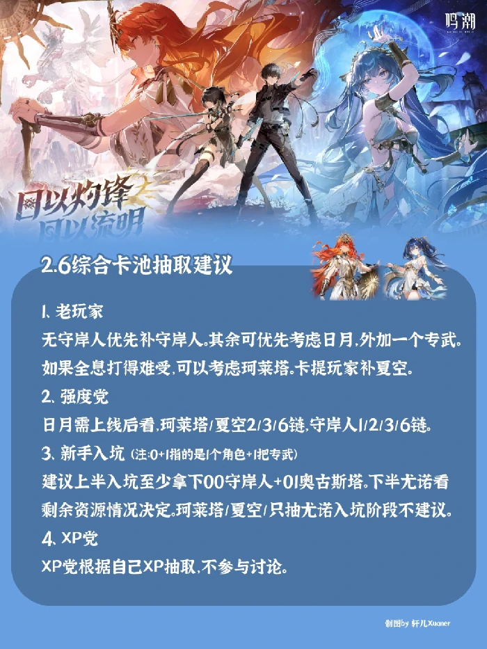 2.6卡池抽取建议,鸣潮