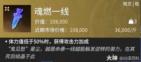 摸金模式魂燃一线铭文效果一览,永劫无间