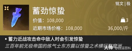 摸金模式蓄劲惊垫铭文效果一览,永劫无间