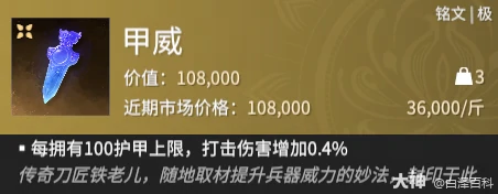 摸金模式甲威铭文效果一览,永劫无间