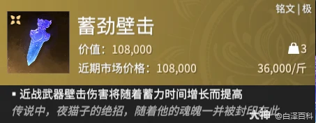 摸金模式蓄劲壁击铭文效果一览,永劫无间