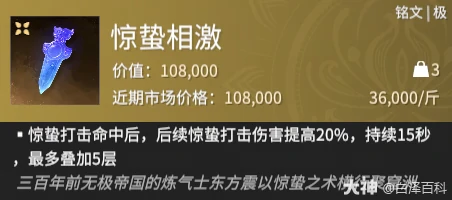 摸金模式惊蛰相激铭文效果一览,永劫无间