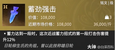 摸金模式蓄劲强击铭文效果一览,永劫无间