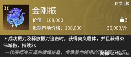 摸金模式金刚振铭文效果一览,永劫无间