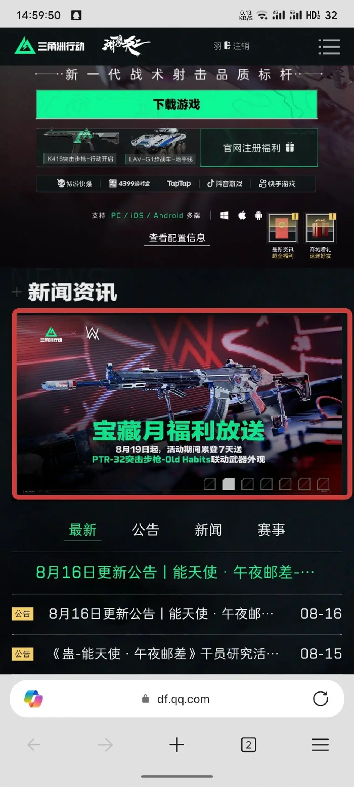 PTR-32皮肤领取方法,三角洲行动