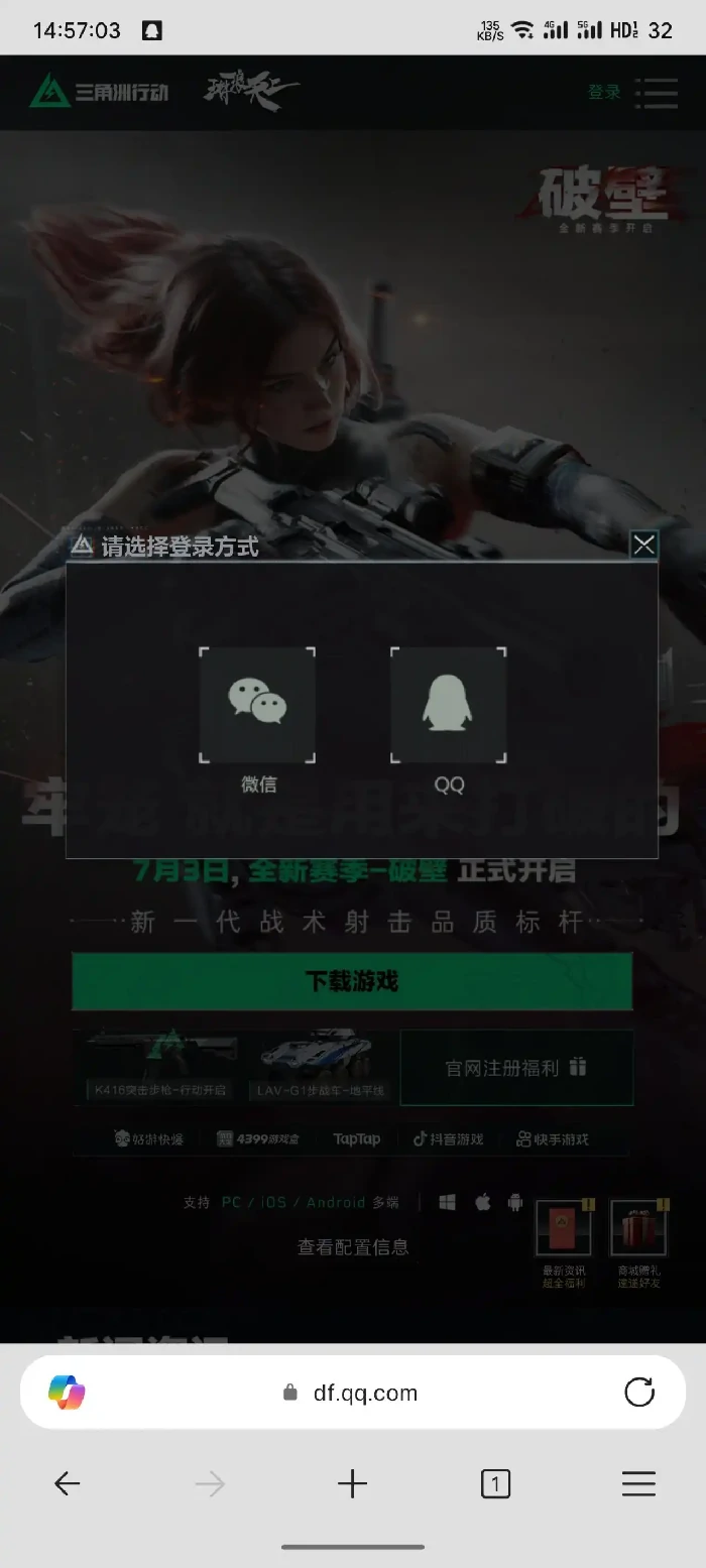 PTR-32皮肤领取方法,三角洲行动
