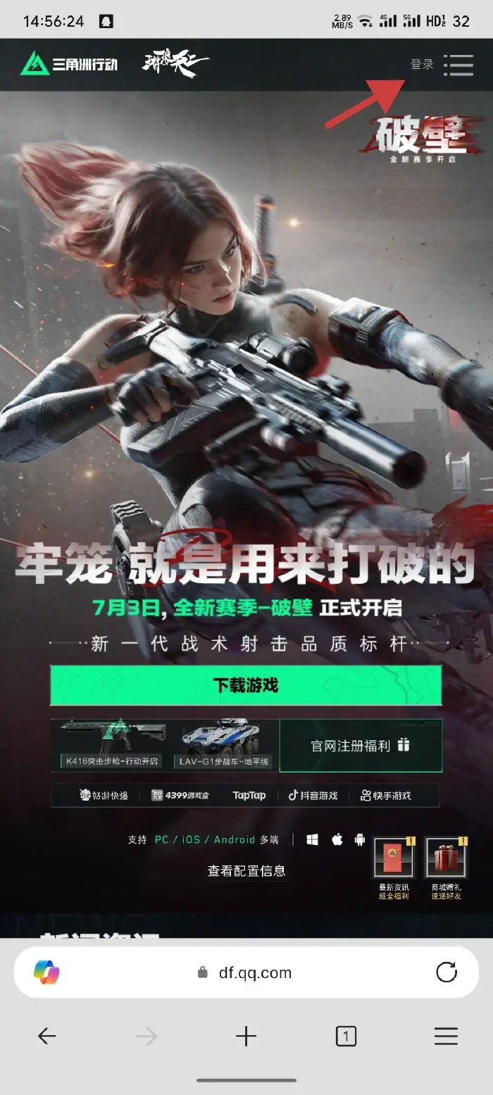 PTR-32皮肤领取方法,三角洲行动