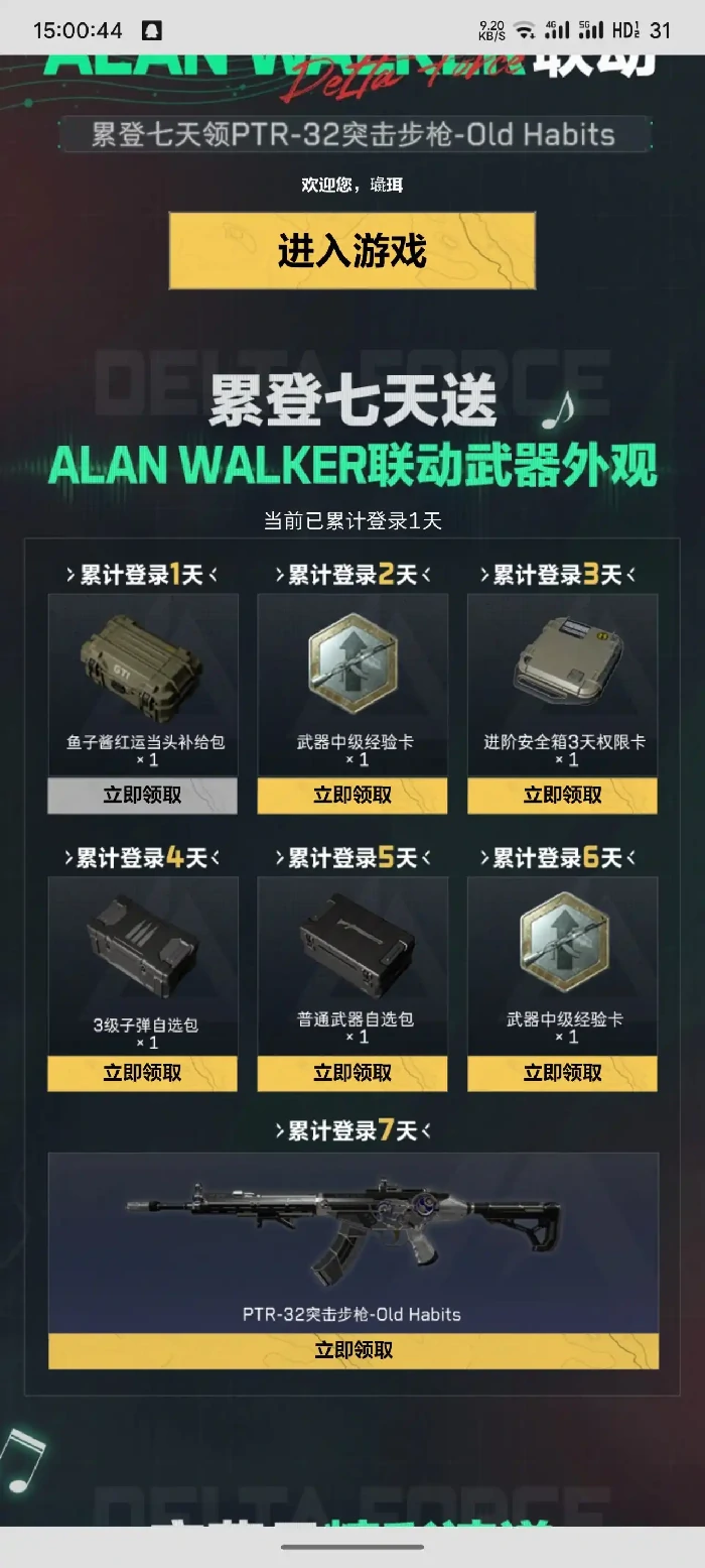 PTR-32皮肤领取方法,三角洲行动
