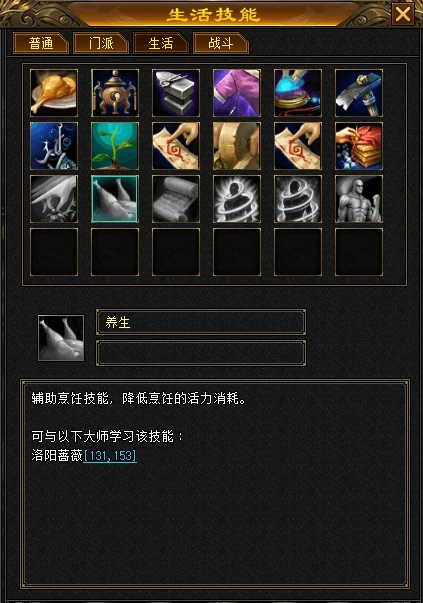 天龙八部归来养生怎么玩