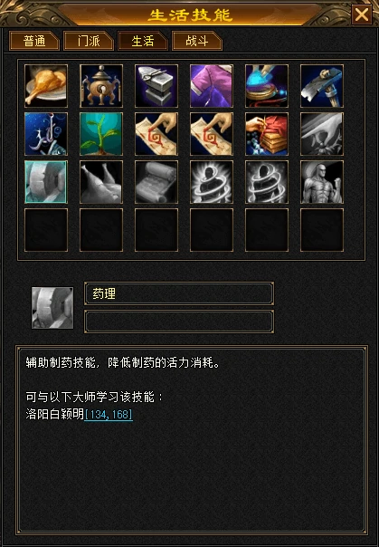 天龙八部归来药理怎么玩