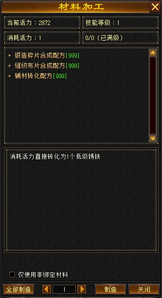 天龙八部归来材料加工怎么玩
