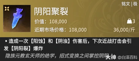 摸金模式阴阳聚裂铭文效果一览,永劫无间
