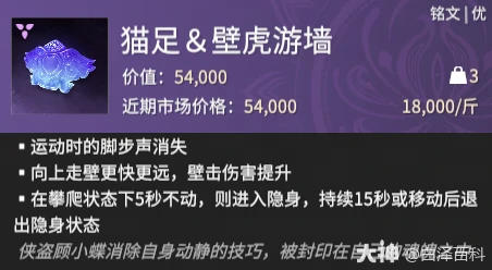 摸金模式猫足壁虎游墙铭文效果一览,永劫无间