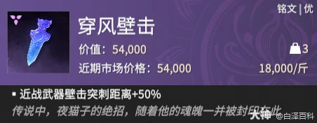 摸金模式穿风壁击铭文效果一览,永劫无间