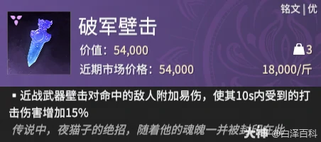 摸金模式破军壁击铭文效果一览,永劫无间