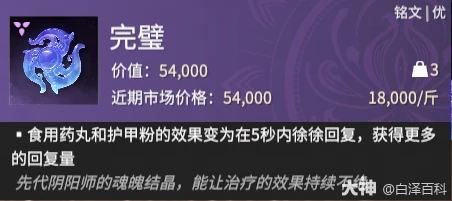 摸金模式完壁铭文效果一览,永劫无间