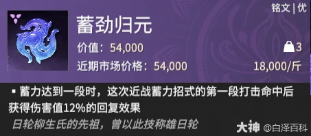 摸金模式蓄劲归元铭文效果一览,永劫无间