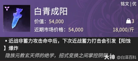 摸金模式白青成阳铭文效果一览,永劫无间