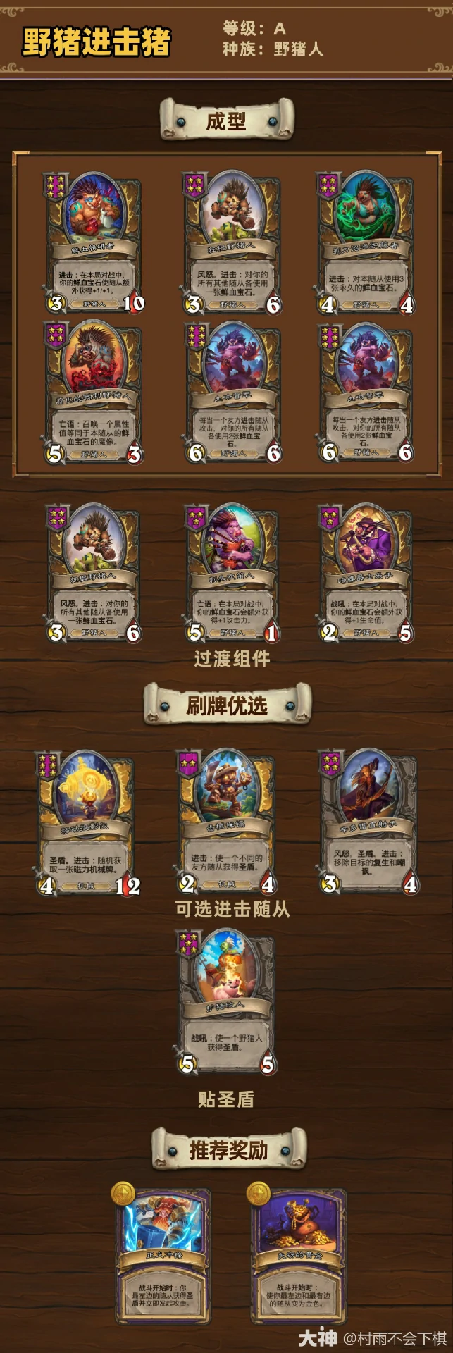 33.2.2酒馆战棋野猪进击猪玩法攻略,炉石传说