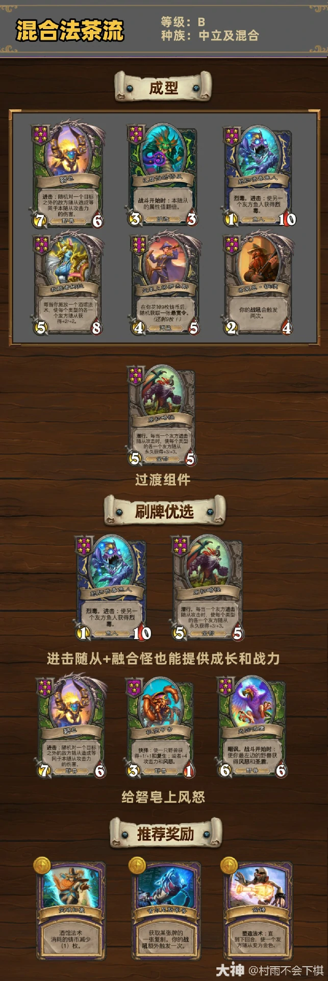 33.2.2酒馆战棋混合法茶流玩法攻略,炉石传说